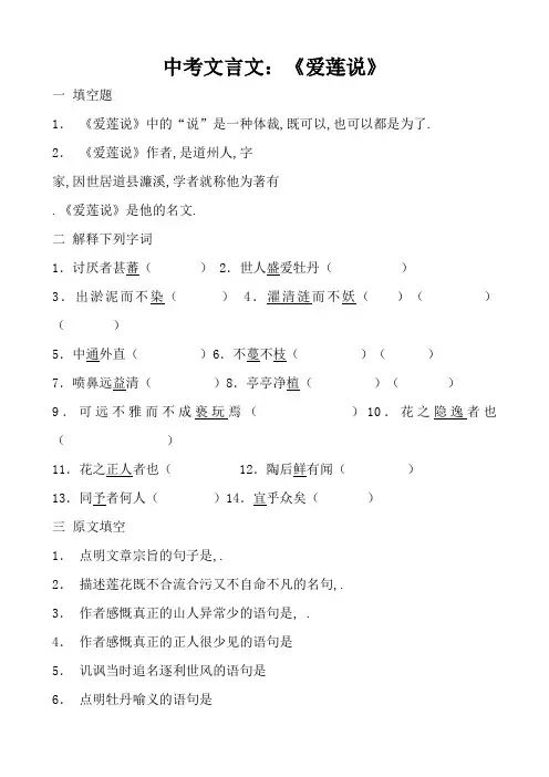 《爱莲说》(含答案)
