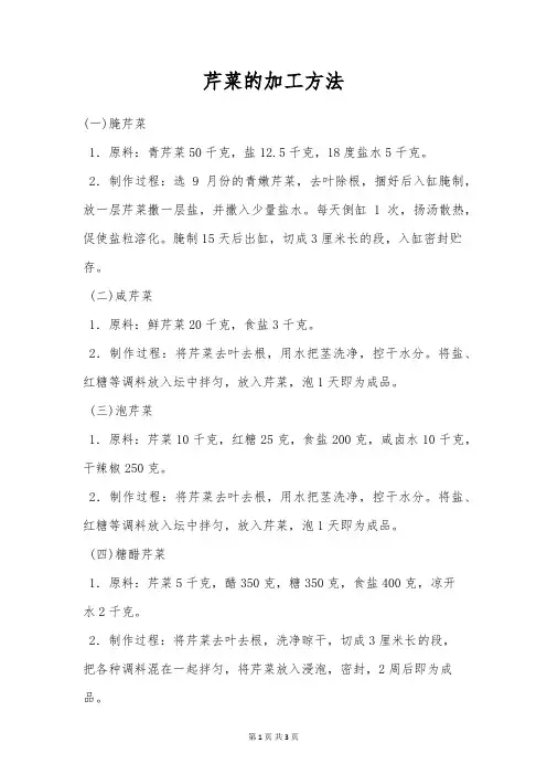 芹菜的加工方法