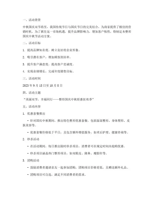 整形国庆中秋节活动方案