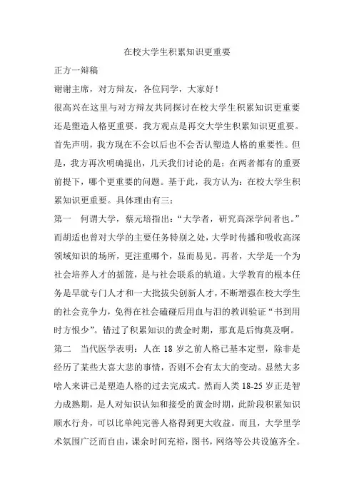 在校大学生积累知识更重要