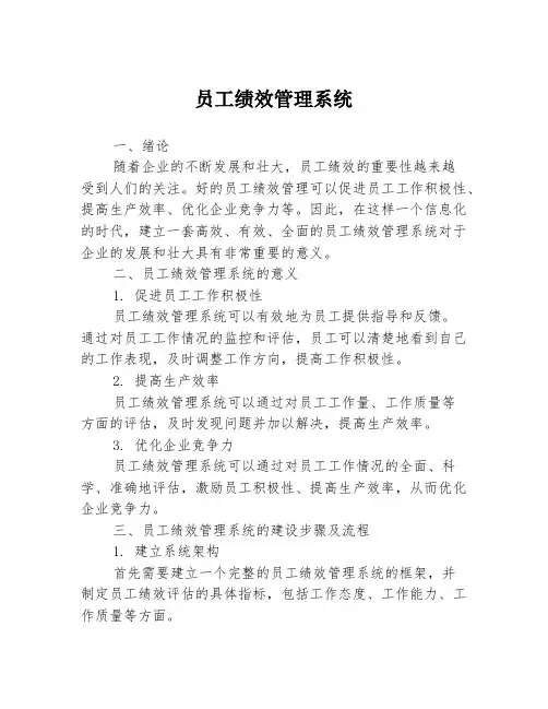 员工绩效管理系统