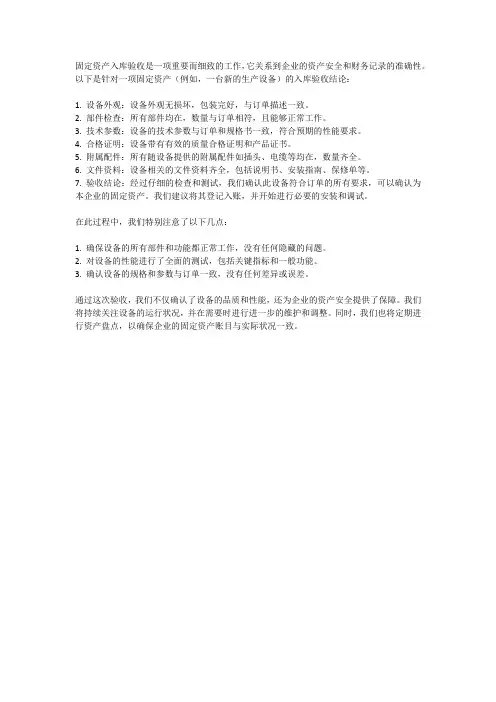 固定资产入库验收结论