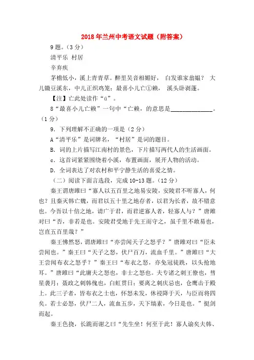 2018最新试题资料-2018年兰州中考语文试题(附答案)