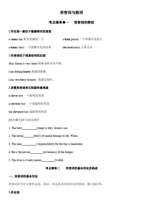 2020年高考英语一轮复习语法专项讲解-- 形容词与副词(无答案)