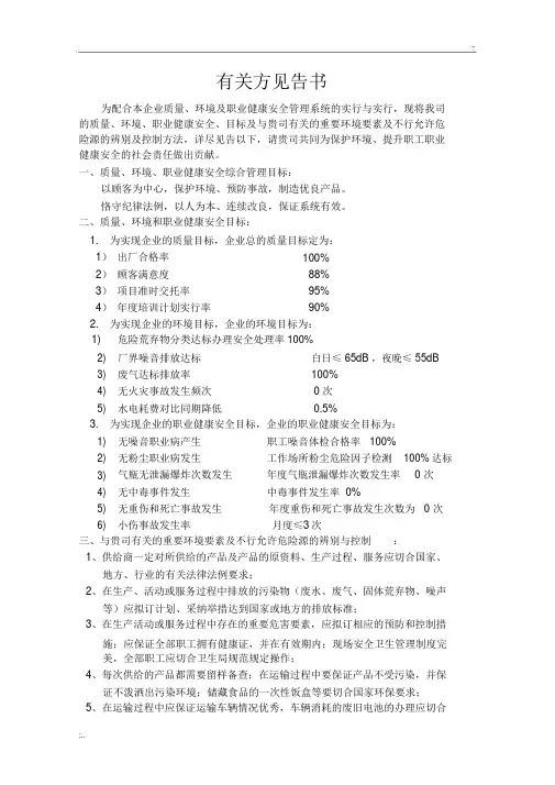 相关方环境告知书