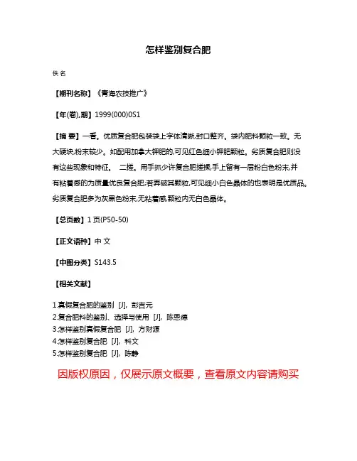 怎样鉴别复合肥