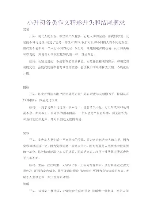 小升初各类作文精彩开头和结尾摘录