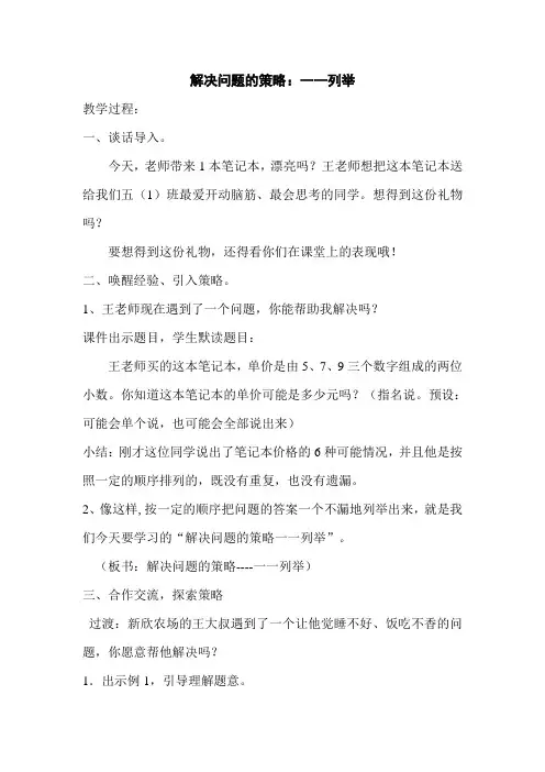 解决问题的策略：一一列举