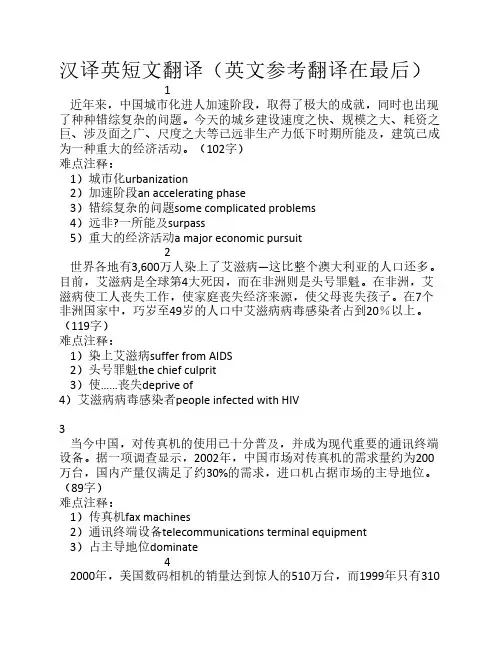 2013年12月新四六级汉译英短文翻译