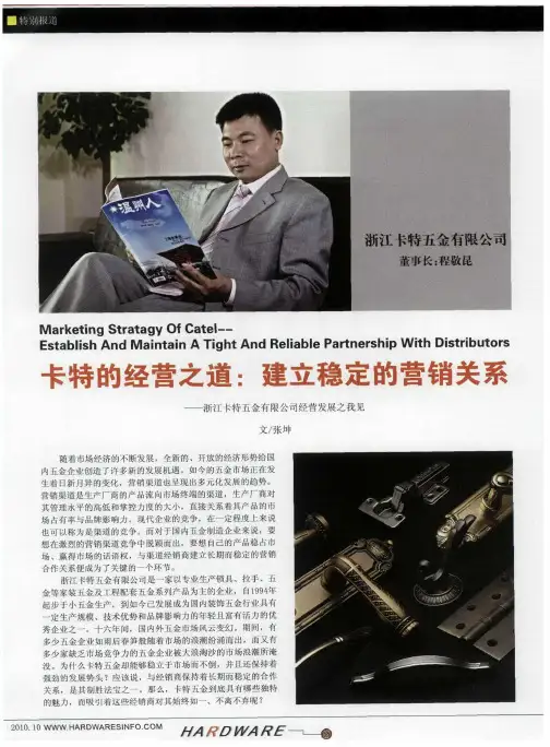 卡特的经营之道：建立稳定的营销关系——浙江卡特五金有限公司经营发展之我见