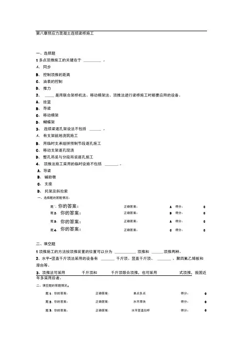 第八章预应力混凝土连续梁桥施工