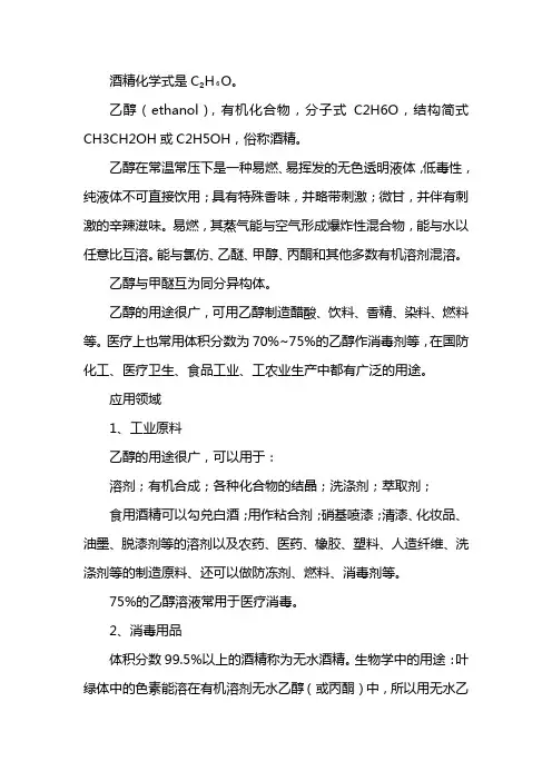 酒精化学式