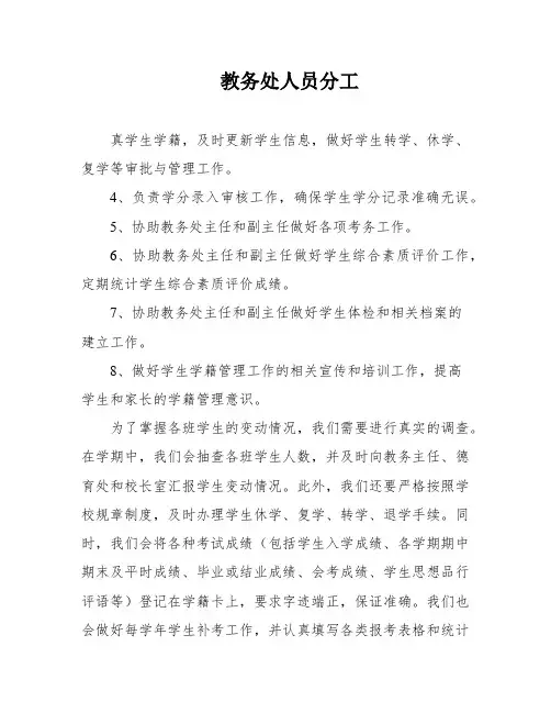 教务处人员分工