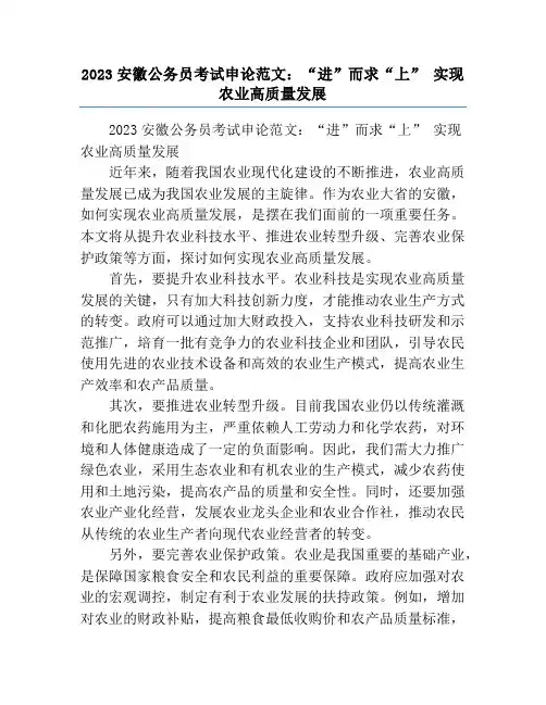 2023安徽公务员考试申论范文：“进”而求“上” 实现农业高质量发展