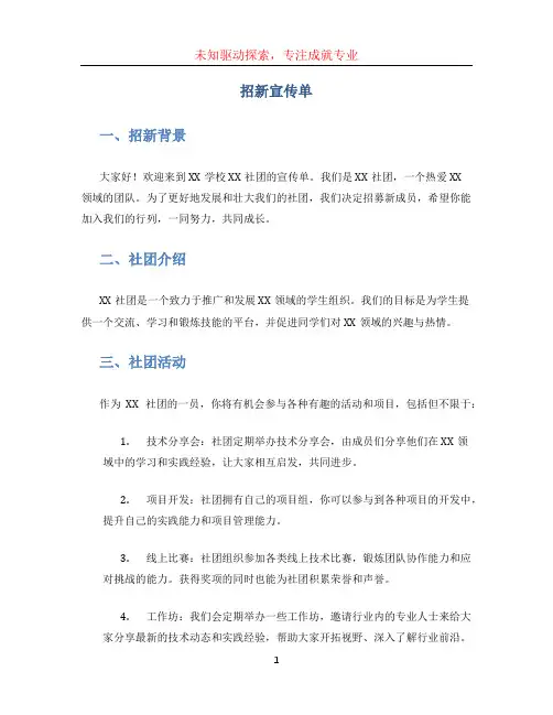 招新宣传单 (2)