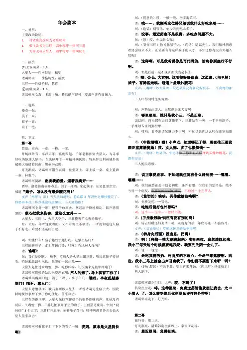 年会小品剧本《新三顾茅庐》-定稿