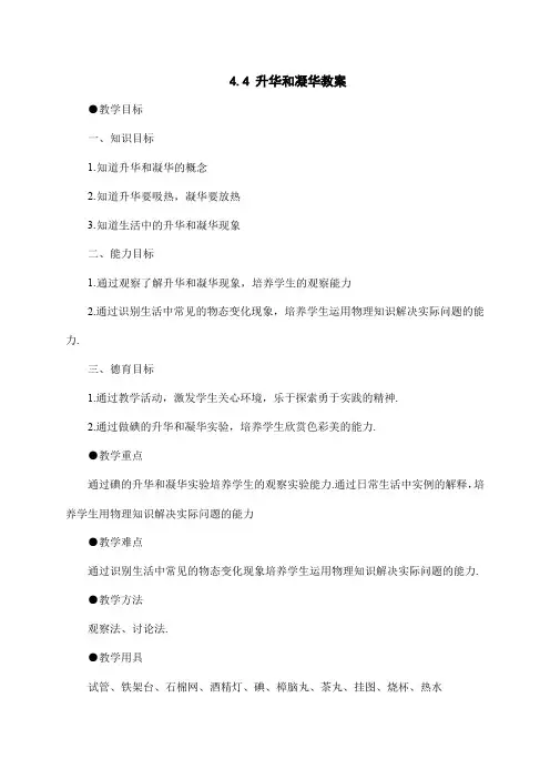 3.4 升华和凝华教案