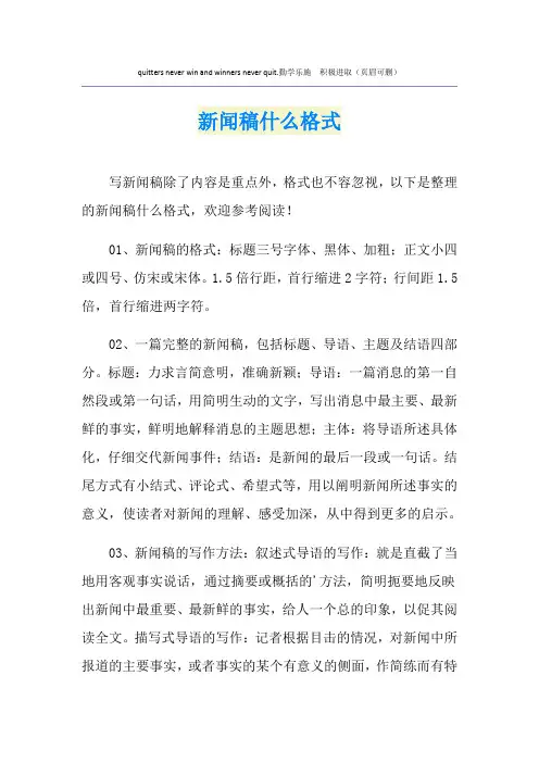 新闻稿什么格式