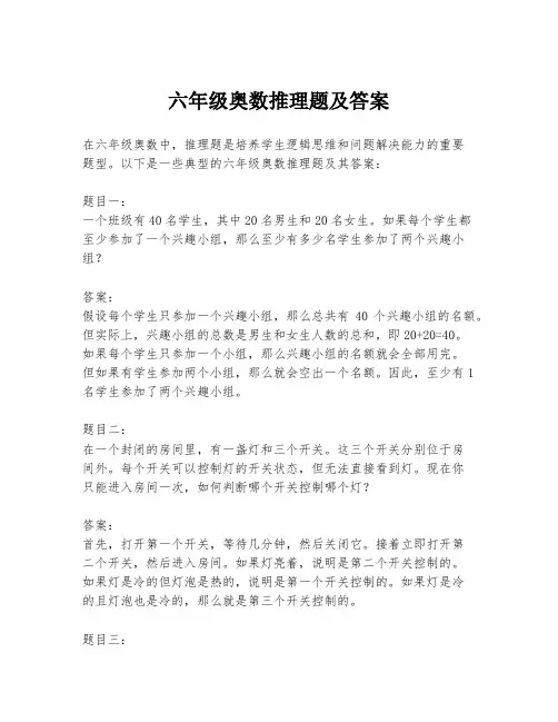 六年级奥数推理题及答案