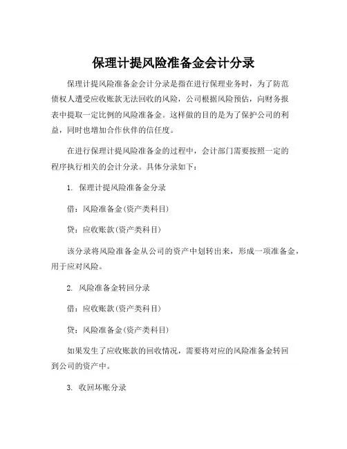 保理计提风险准备金会计分录