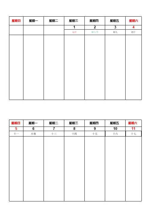 (打印版)2020工作周历记事版_(带农历_两周一页_可打印)