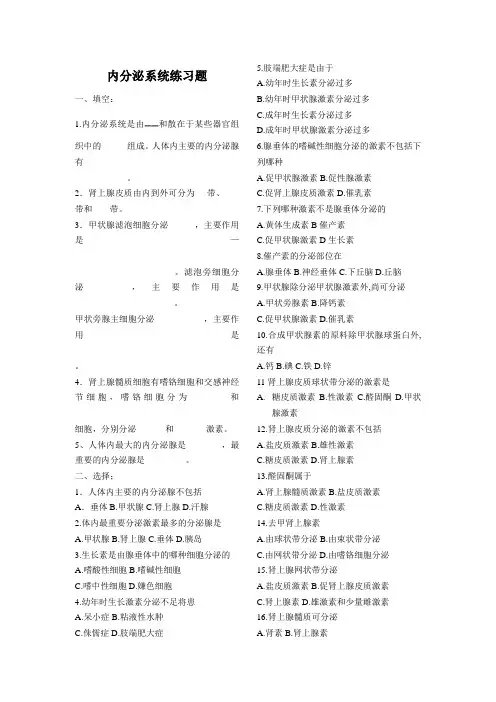 内分泌系统练习题