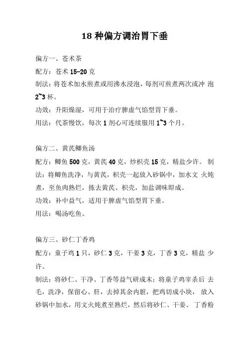 18种偏方调治胃下垂0001