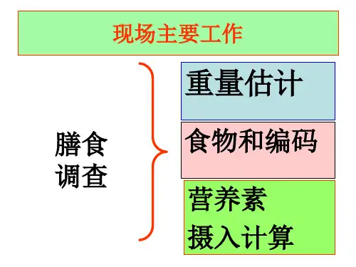 食物营养成分表食物编码表