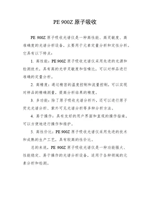 pe 900z原子吸收