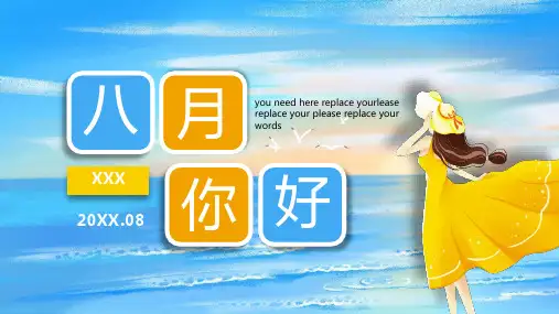 夏日清爽海洋蓝色八月你好小清新通用PPT模板