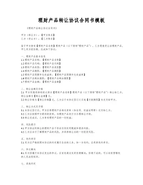 理财产品转让协议合同书模板