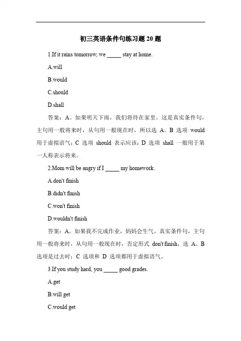 初三英语条件句练习题20题