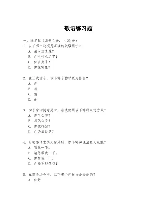 敬语练习题