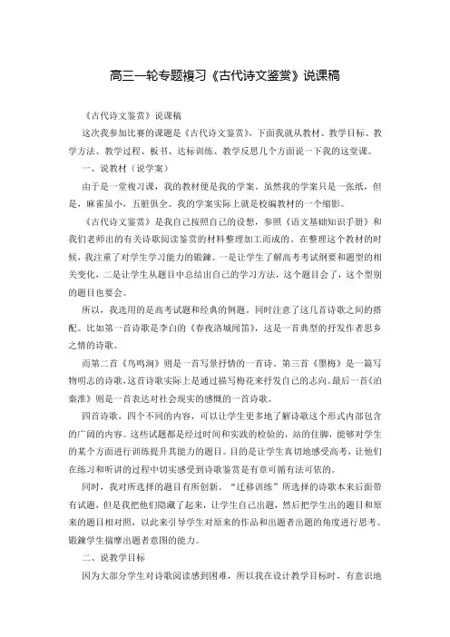 高三一轮专题复习《古代诗文鉴赏》说课稿