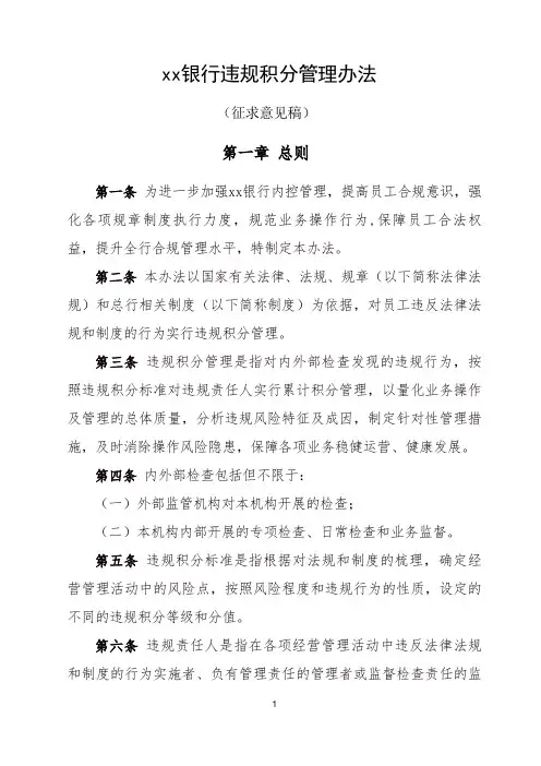银行违规积分管理办法