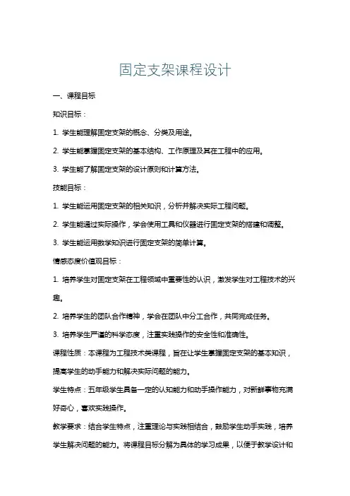 固定支架课程设计
