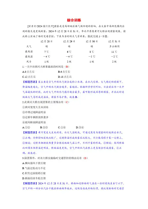 备考2025届高考地理一轮复习好题精练第一部分自然地理第三章大气的运动第4讲气候综合训练