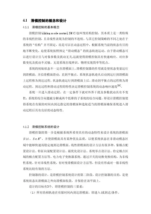 滑模控制