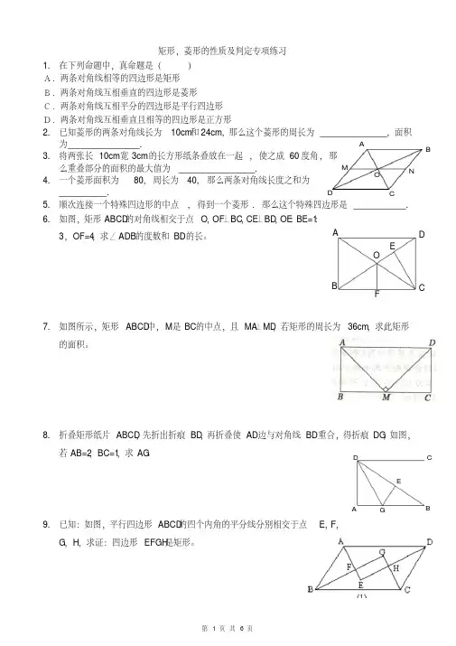 矩形_菱形的性质及判定专项练习习题精选
