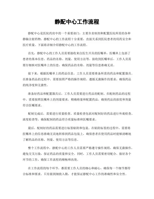 静配中心工作流程