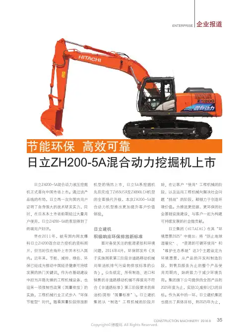 节能环保_高效可靠_日立ZH200-5A混合动力挖掘机上市
