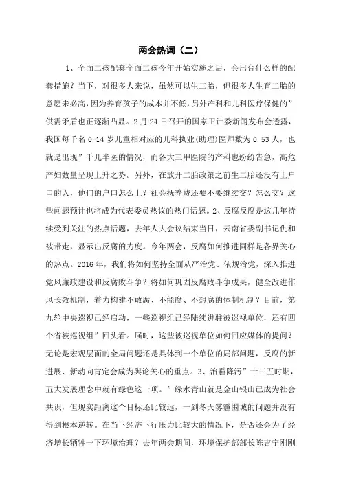 两会热词(二)