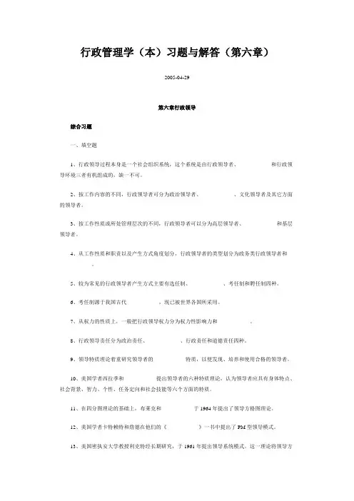 行政管理学(本)习题与解答(第六章)