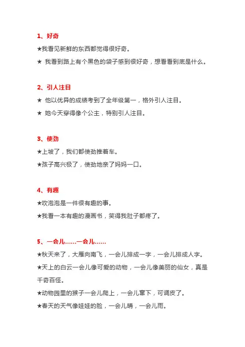 人教部编版语文三年级上册词语及常用关联词造句示例