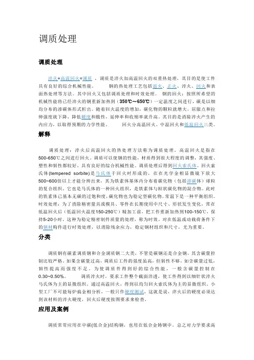钢材的热处理基础以及常用钢材加工工艺和特性