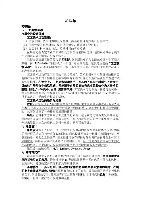 武汉大学   设计艺术学  真题简答和论述(07年到12年)  题目和答案