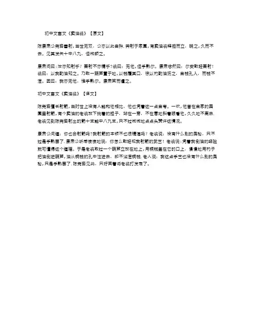 《卖油翁》原文及翻译
