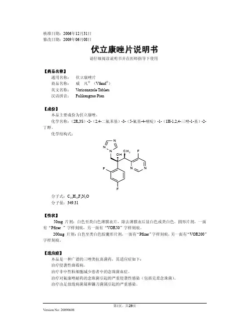 威凡说明书
