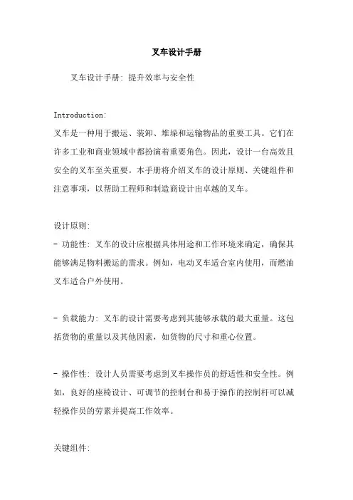 叉车设计手册