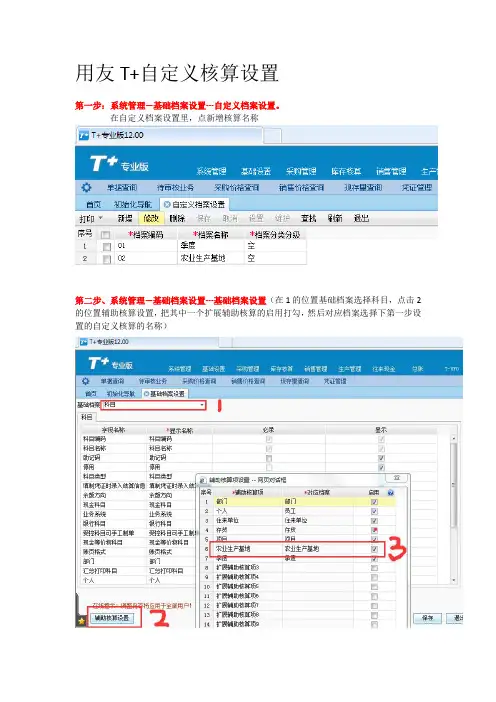 用友T+自定义核算设置
